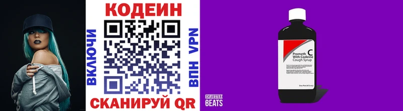 Кодеин Purple Drank  закладка  Сергач 